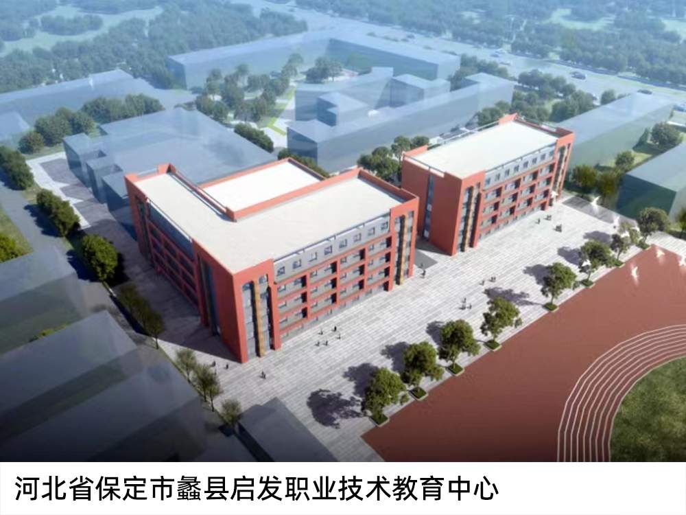 河北省保定市蠡縣啟發(fā)職業(yè)技術(shù)教育中心